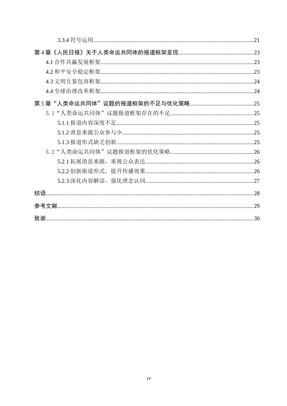26年WH新闻学 《人民日报》人类命运共同体议题的报道框架研究2.18-AI1.01(26775字).docx_第4页