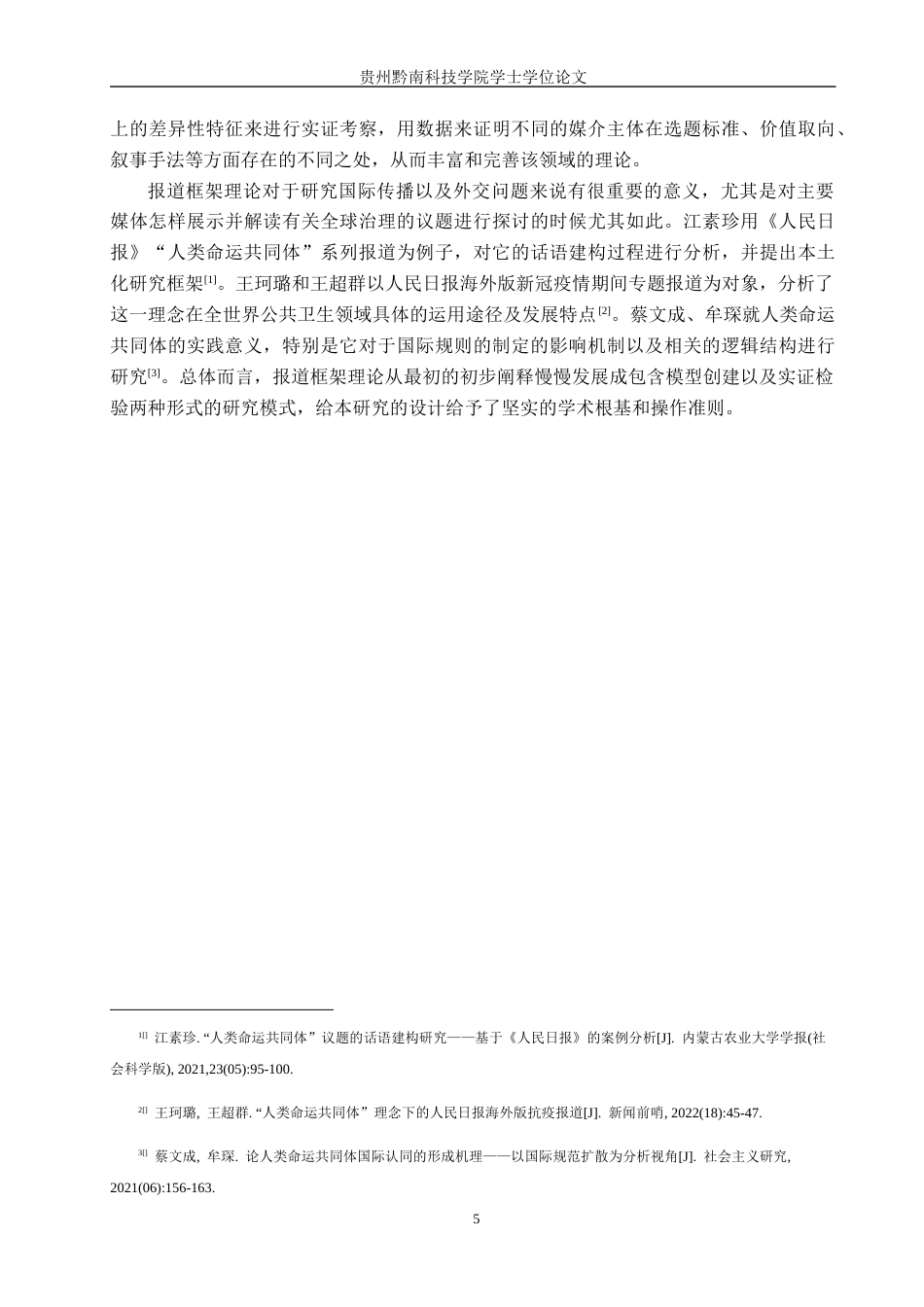 26年WH新闻学 《人民日报》人类命运共同体议题的报道框架研究2.18-AI1.01(26775字).docx_第9页