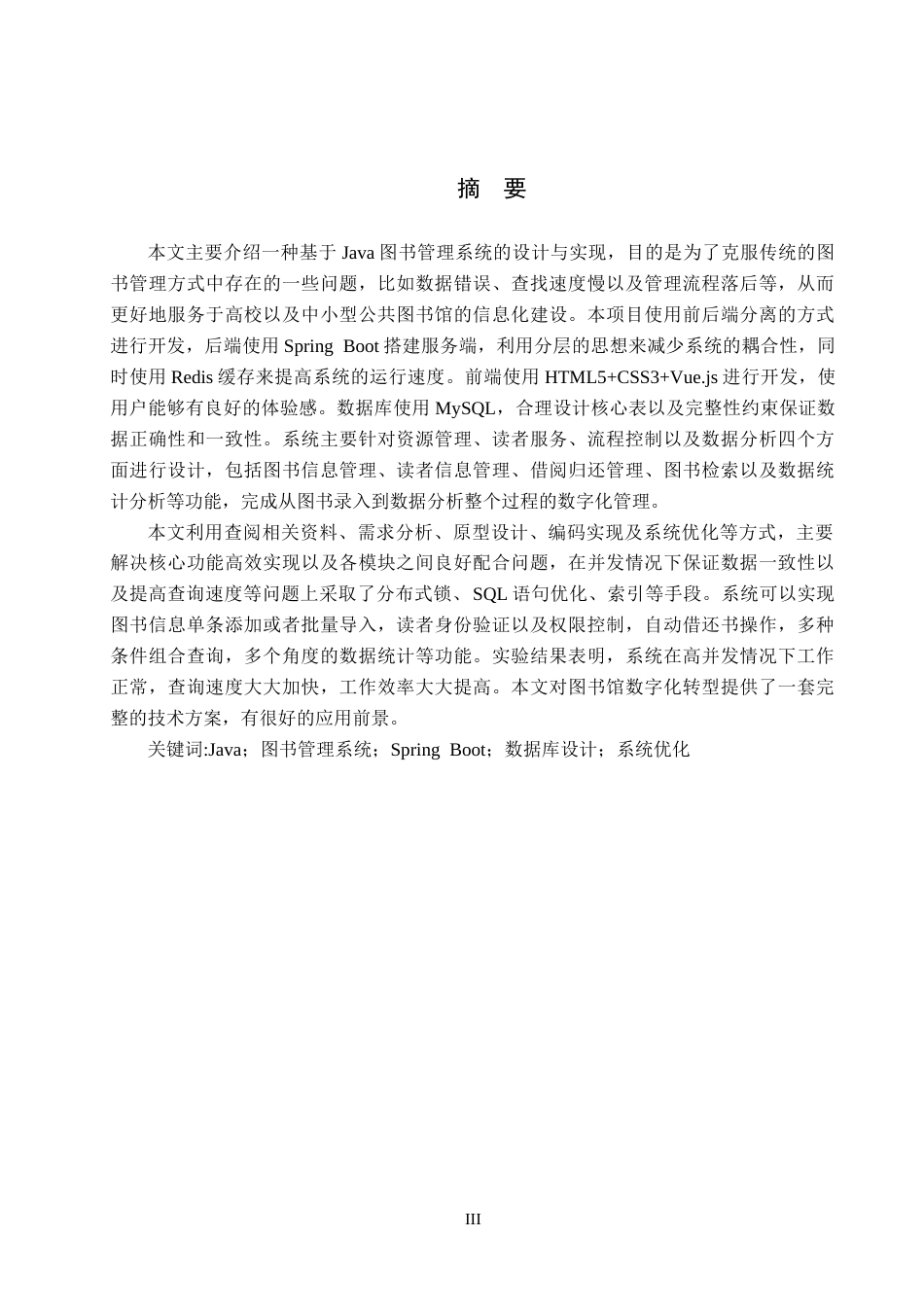 26年WH计算机科学与技术 基于java的图书管理系统设计13.34-AI5.47-约22912字符.docx_第1页