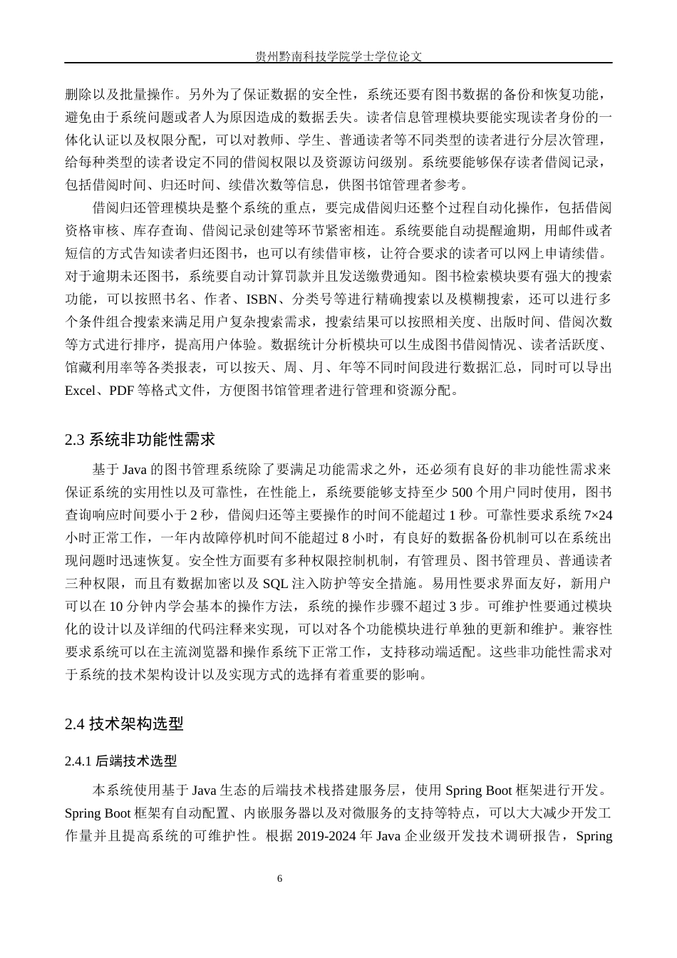 26年WH计算机科学与技术 基于java的图书管理系统设计13.34-AI5.47-约22912字符.docx_第10页