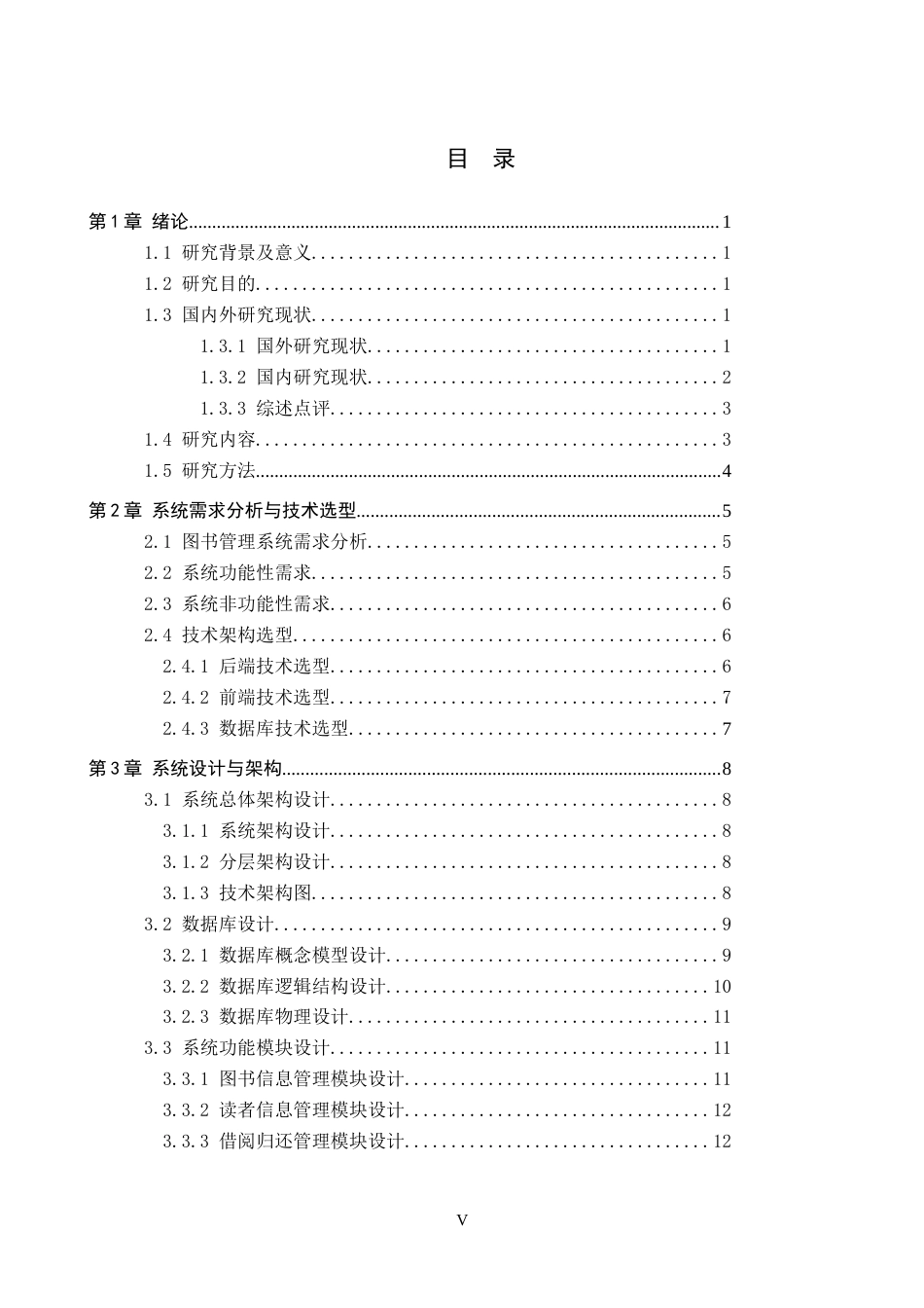26年WH计算机科学与技术 基于java的图书管理系统设计13.34-AI5.47-约22912字符.docx_第3页