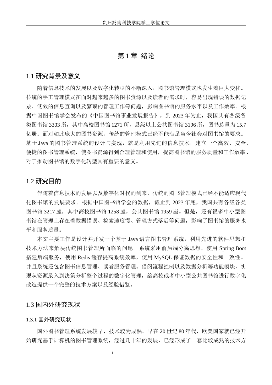 26年WH计算机科学与技术 基于java的图书管理系统设计13.34-AI5.47-约22912字符.docx_第5页