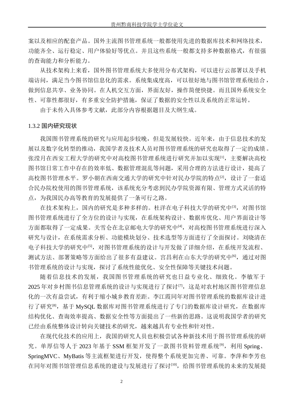 26年WH计算机科学与技术 基于java的图书管理系统设计13.34-AI5.47-约22912字符.docx_第6页