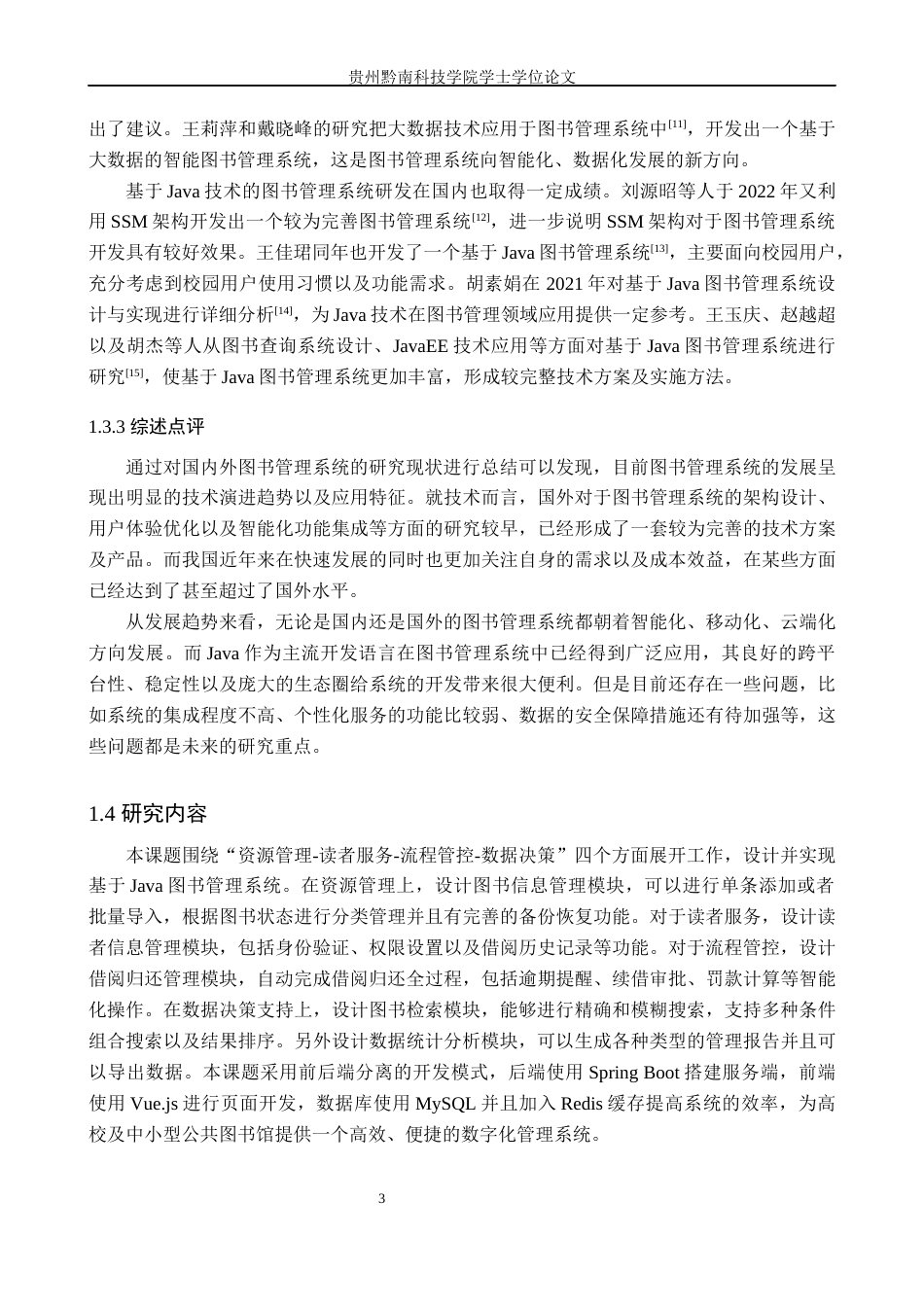 26年WH计算机科学与技术 基于java的图书管理系统设计13.34-AI5.47-约22912字符.docx_第7页