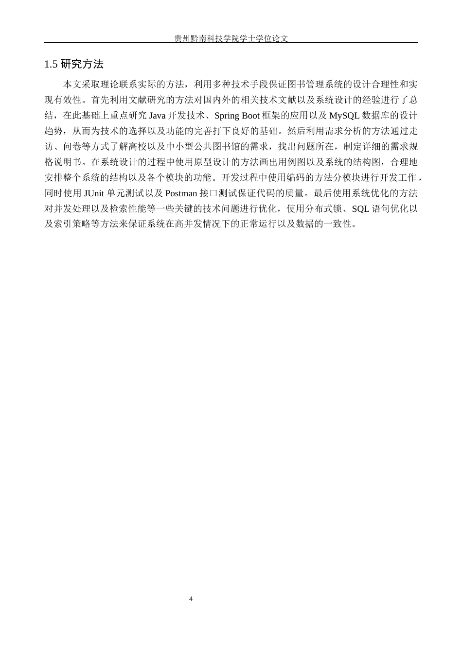 26年WH计算机科学与技术 基于java的图书管理系统设计13.34-AI5.47-约22912字符.docx_第8页