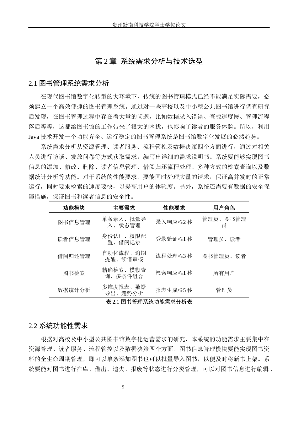 26年WH计算机科学与技术 基于java的图书管理系统设计13.34-AI5.47-约22912字符.docx_第9页