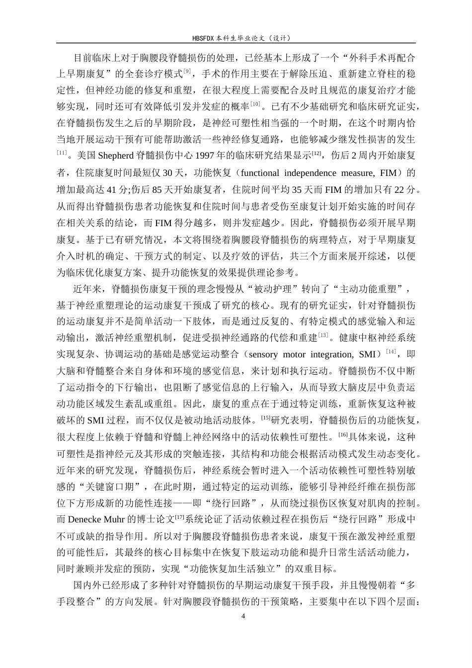 26年WH运动康复 早期运动康复干预对胸腰段脊髓损伤患者下肢运动功能及日常生活活动能力的影响8.45-AI9.1-约17150字符.docx_第9页