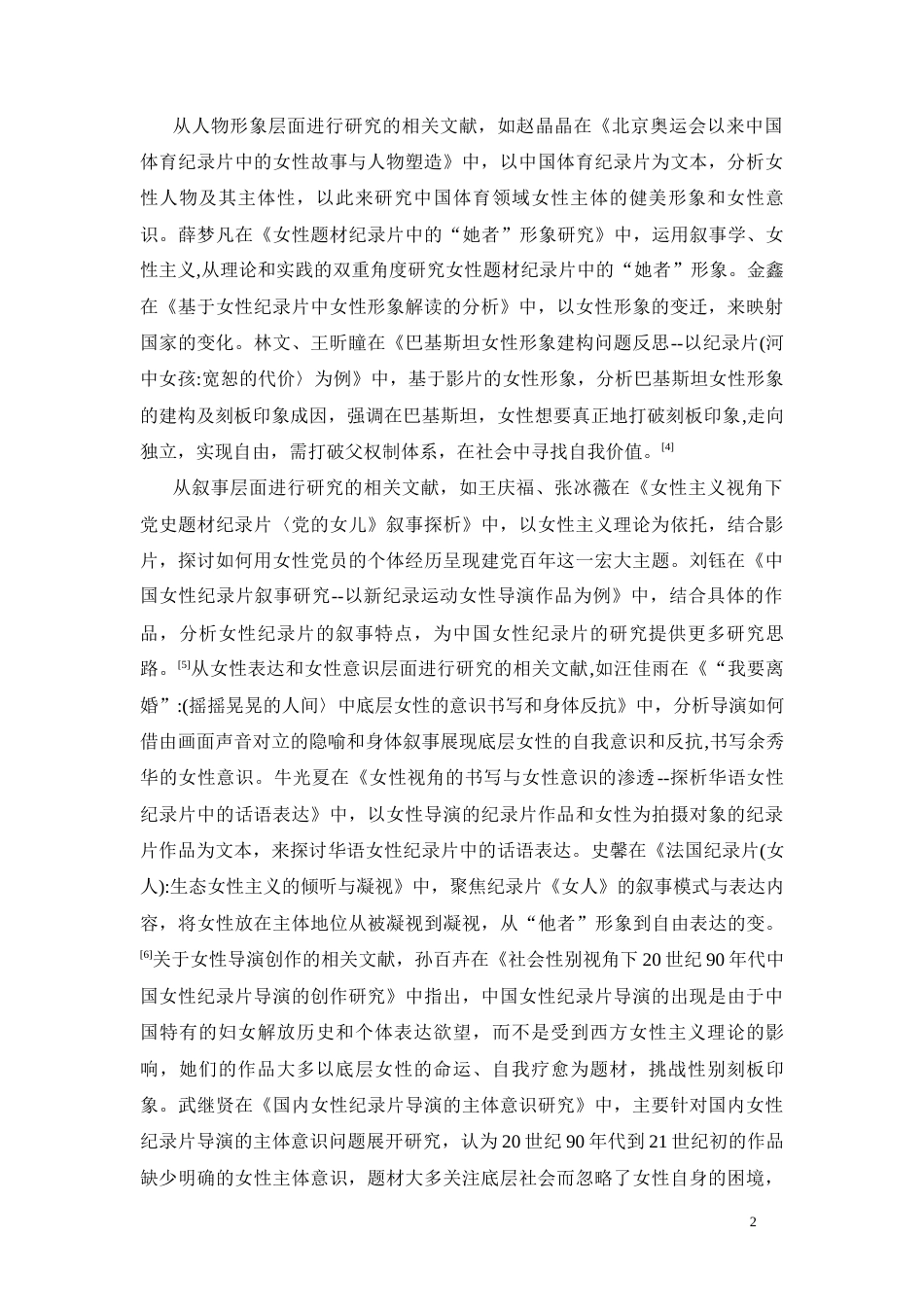 26年WH广播电视编导 电视剧中女性角色的形象研究-以《玫瑰的故事》为例15.36-AI5.63-约12899字符(12789字).docx_第4页
