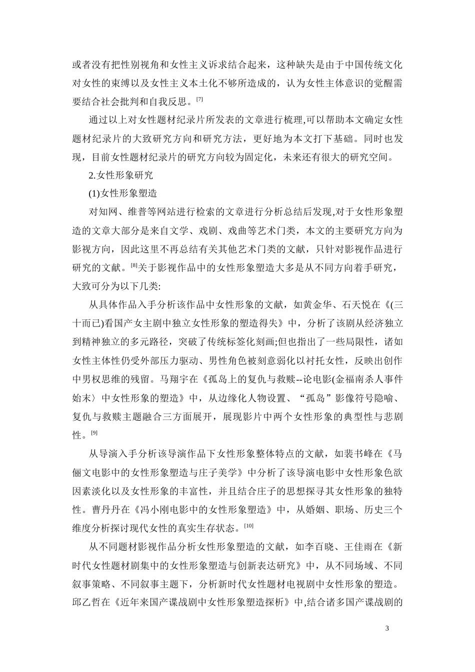 26年WH广播电视编导 电视剧中女性角色的形象研究-以《玫瑰的故事》为例15.36-AI5.63-约12899字符(12789字).docx_第5页