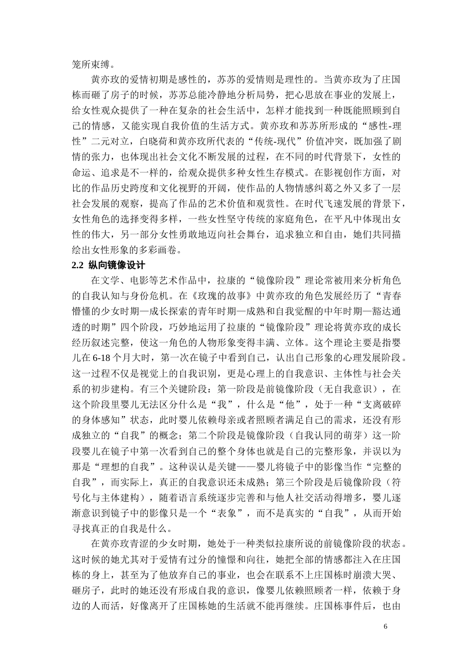 26年WH广播电视编导 电视剧中女性角色的形象研究-以《玫瑰的故事》为例15.36-AI5.63-约12899字符(12789字).docx_第8页