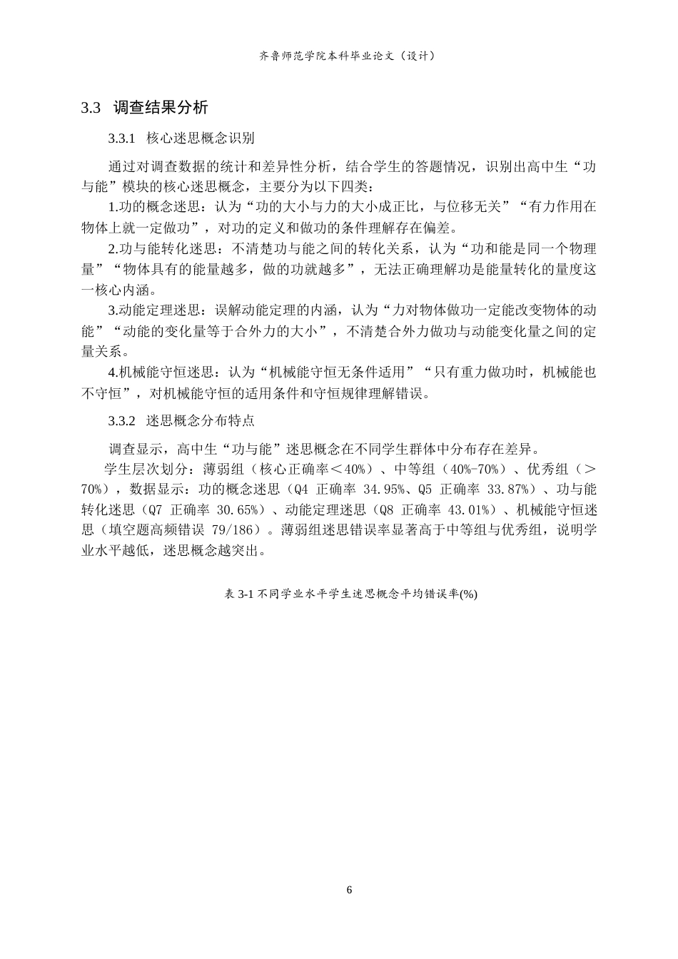 26年WH物理学 数智翻转课堂促进“功与能”迷思概念转化的研究10.74-AI68.03-约13022字符(13906字).docx_第10页