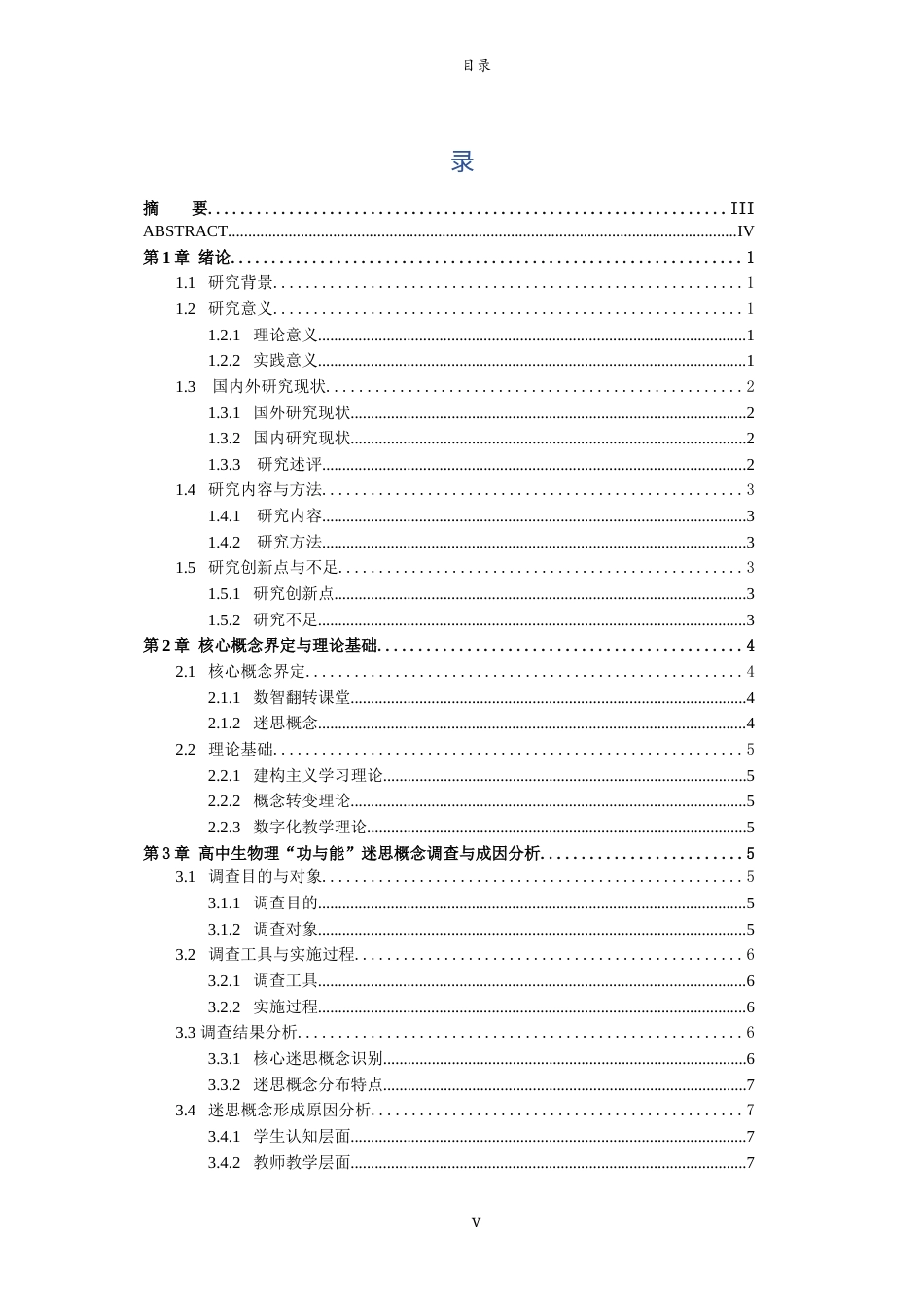 26年WH物理学 数智翻转课堂促进“功与能”迷思概念转化的研究10.74-AI68.03-约13022字符(13906字).docx_第3页