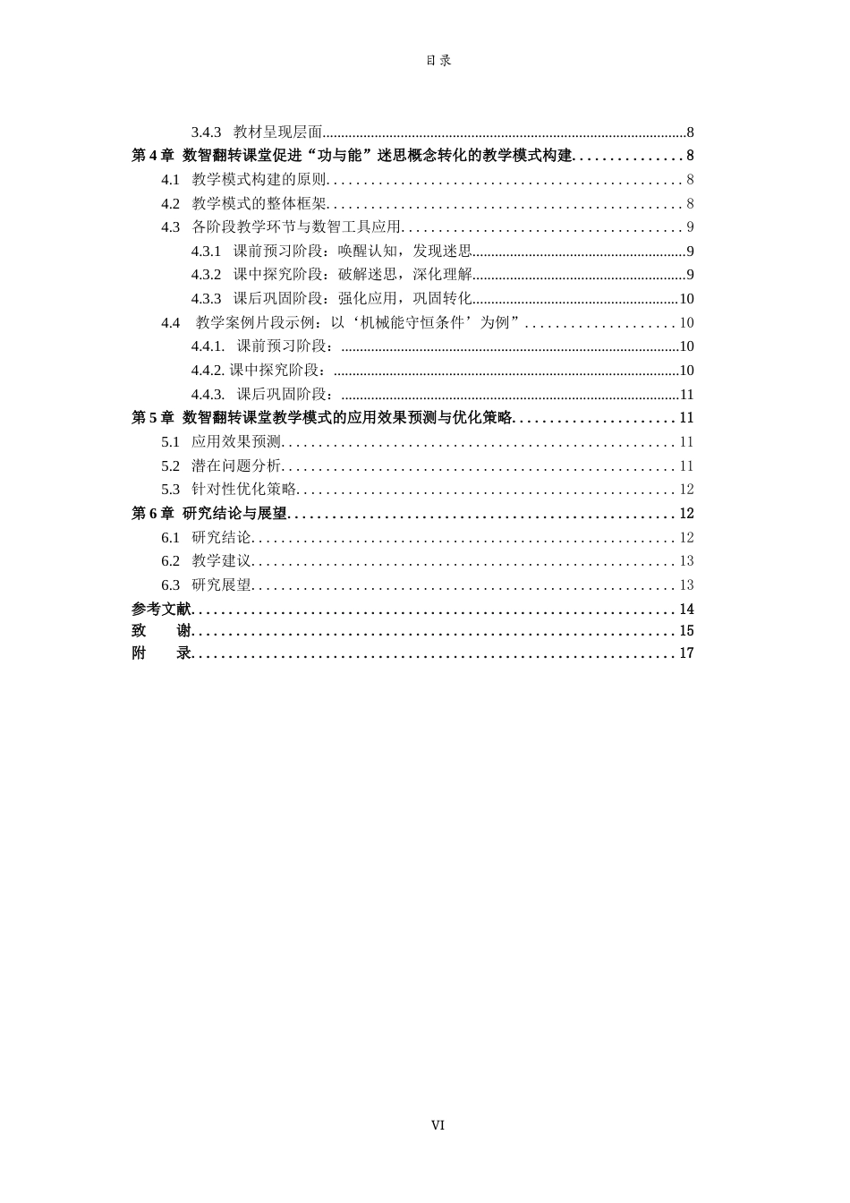 26年WH物理学 数智翻转课堂促进“功与能”迷思概念转化的研究10.74-AI68.03-约13022字符(13906字).docx_第4页