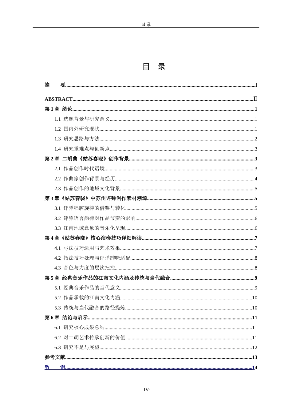 26年WH音乐学 二胡曲《姑苏春晓》创作素材溯源与演奏技巧解读 u-约10332字符.doc_第4页