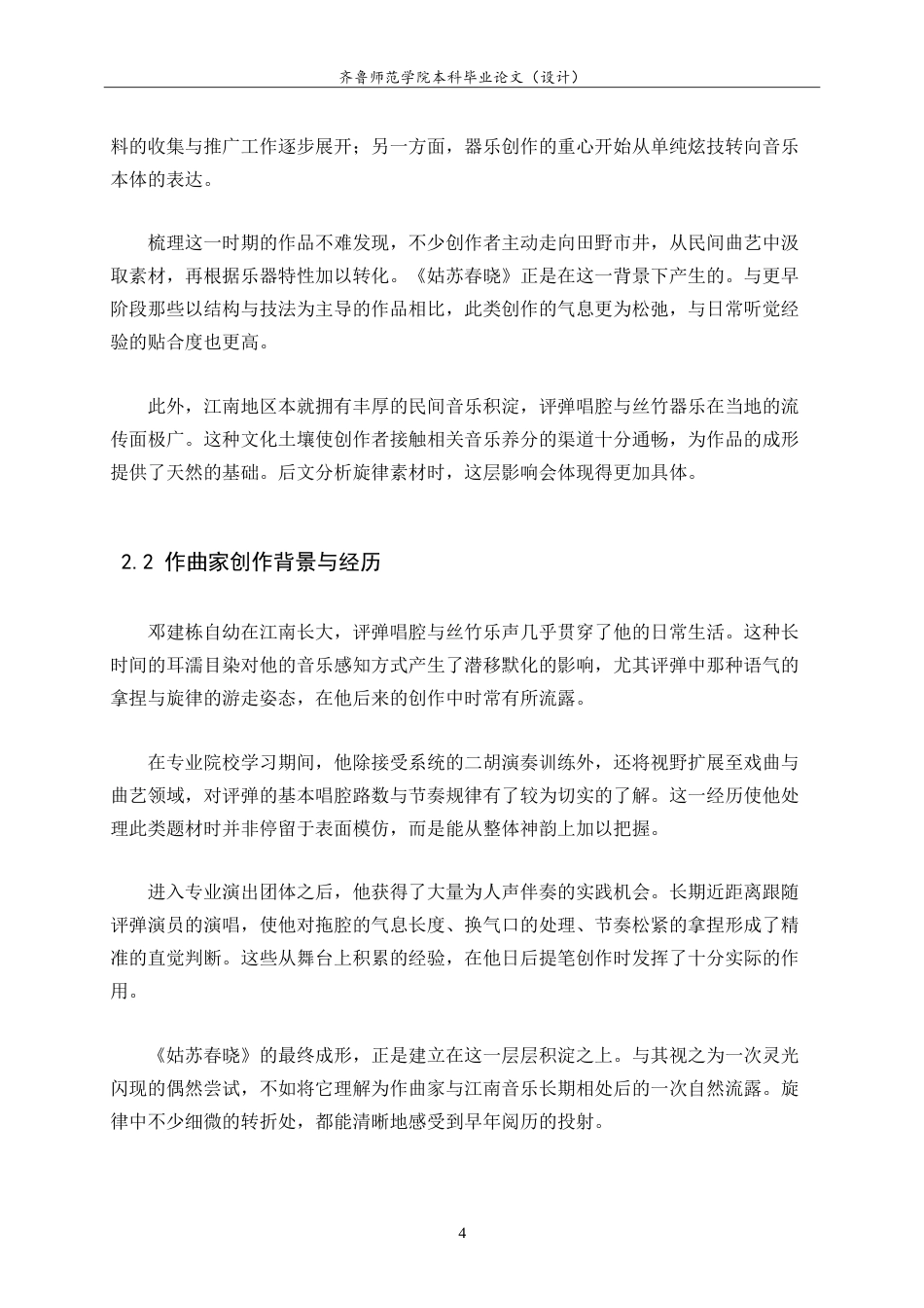 26年WH音乐学 二胡曲《姑苏春晓》创作素材溯源与演奏技巧解读 u-约10332字符.doc_第9页
