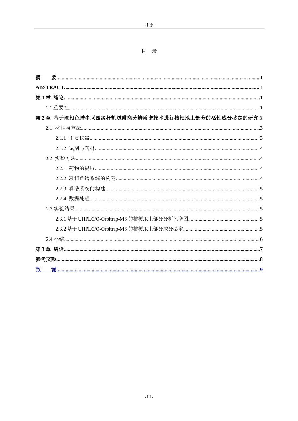 26年WH应用化学 基于液相色谱串联四级杆轨道阱高分辨质谱技术进行桔梗地上部分的活性成分鉴定的研究24.94-AI52.92.doc_第4页