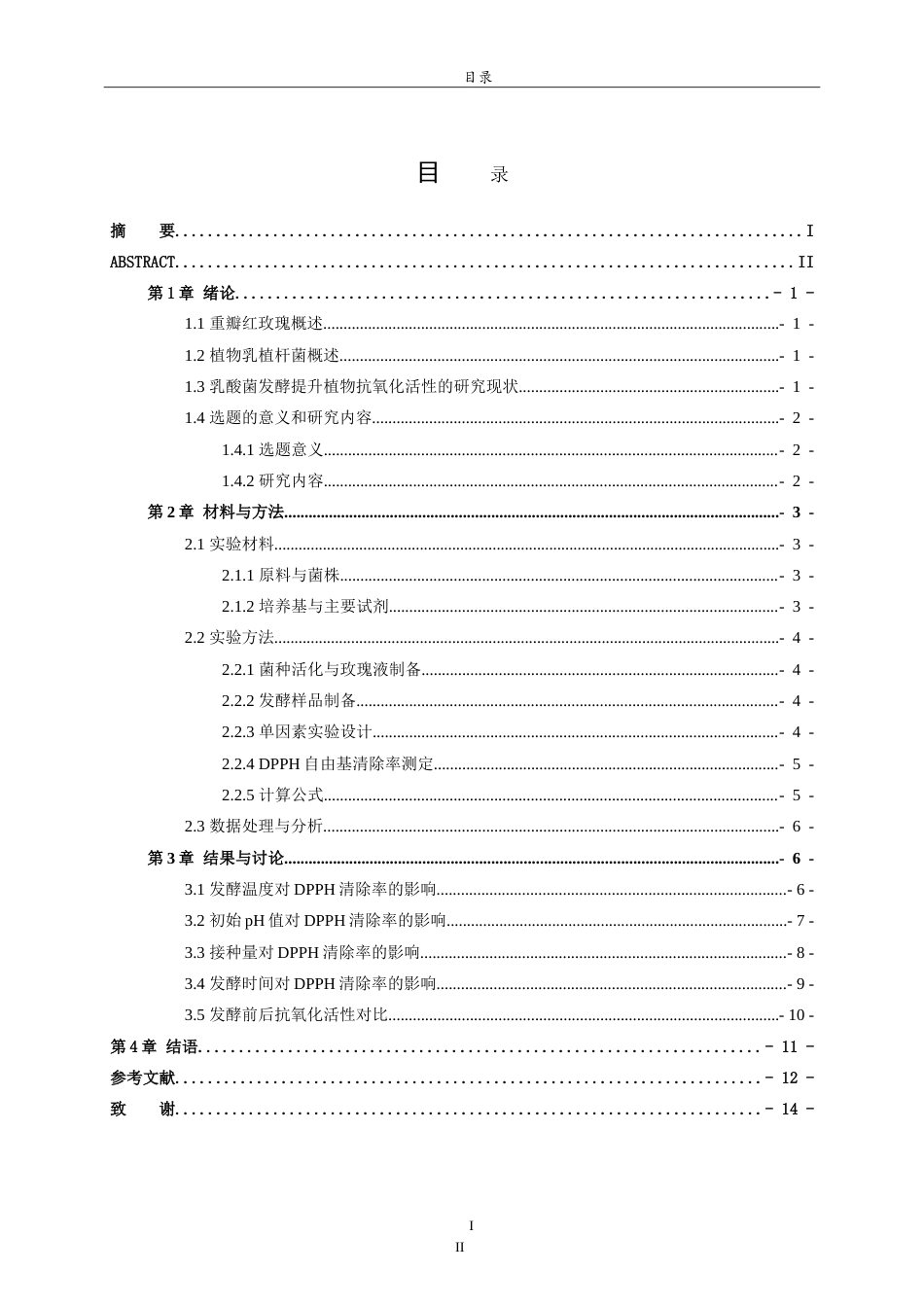 26年WH生物科学本科 植物乳植杆菌发酵重瓣红玫瑰的工艺优化及抗氧化活性评价15.22-AI0.0-约11895字符.doc_第3页