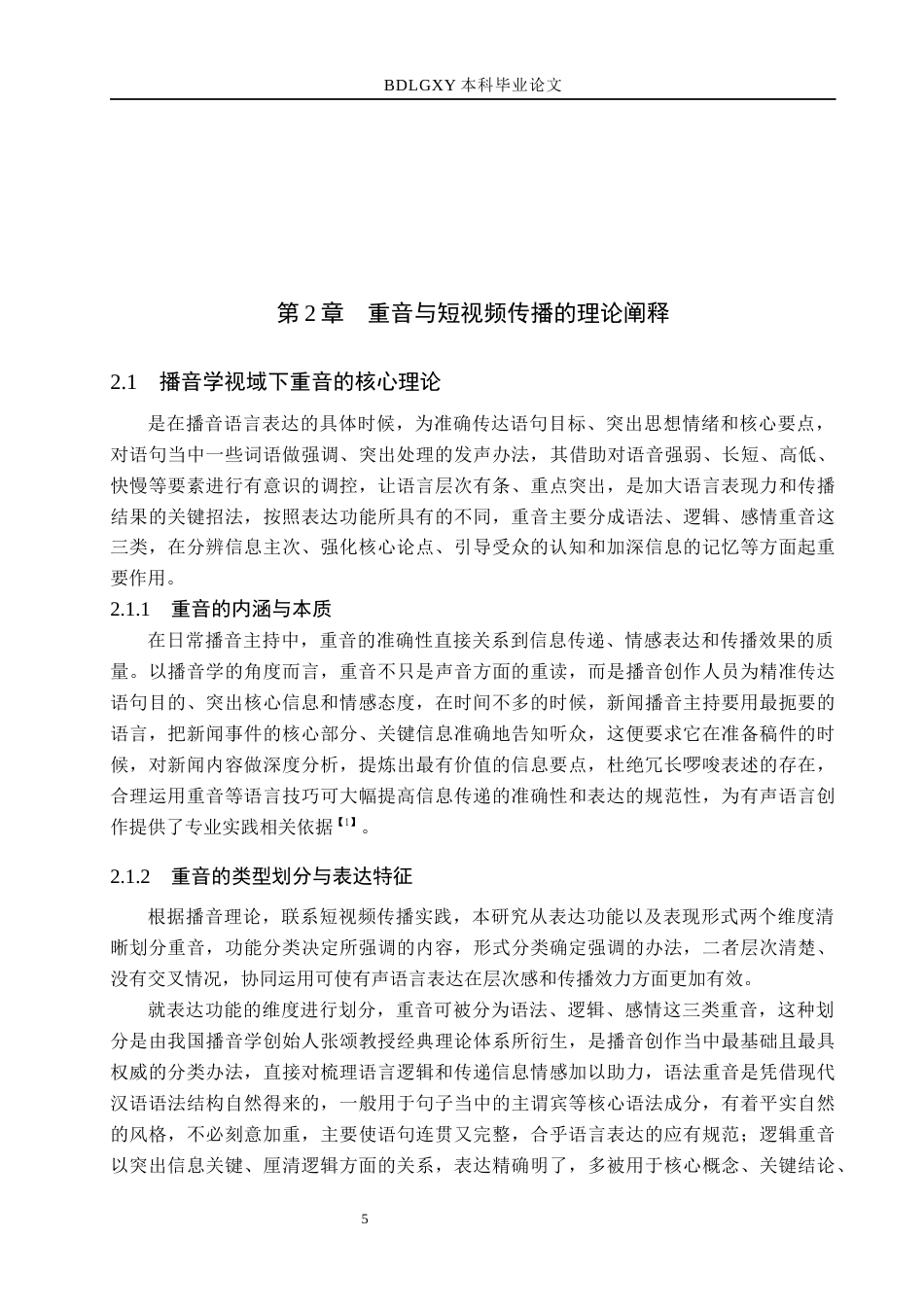 26年WH播音与主持艺术 重音在《声引课堂》中的记忆点强化路径研究13.32-AI16.8(16631字).docx_第10页