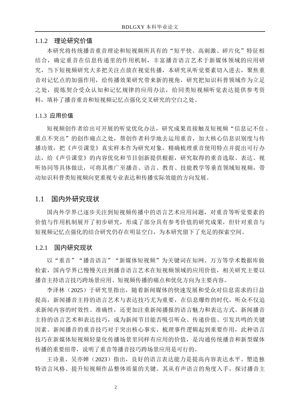 26年WH播音与主持艺术 重音在《声引课堂》中的记忆点强化路径研究13.32-AI16.8(16631字).docx_第7页