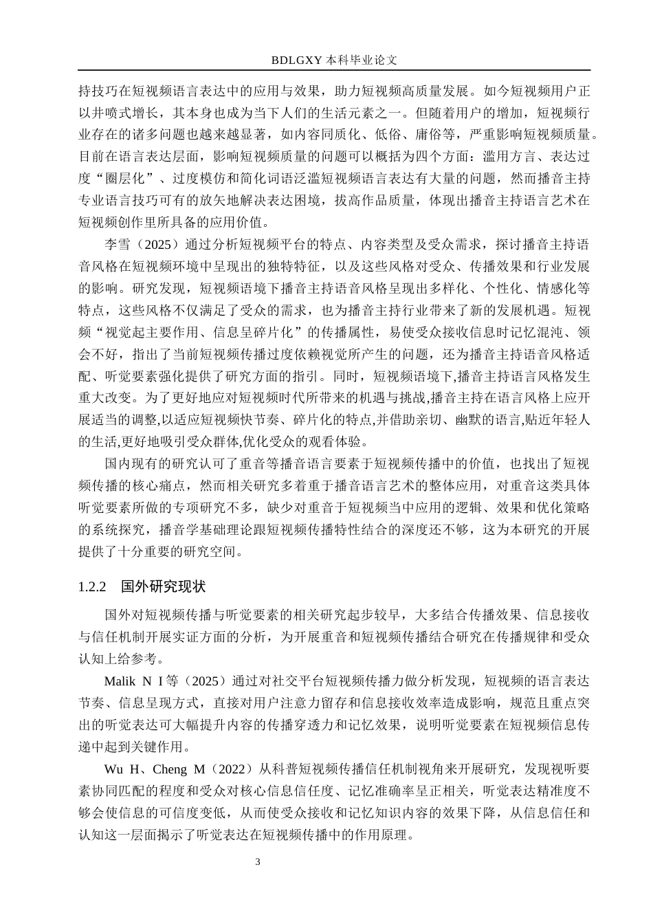 26年WH播音与主持艺术 重音在《声引课堂》中的记忆点强化路径研究13.32-AI16.8(16631字).docx_第8页
