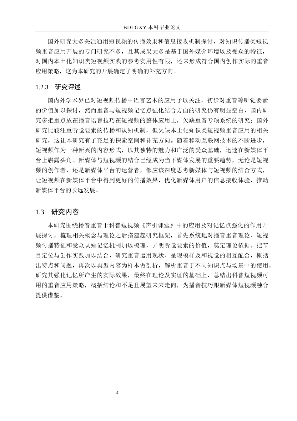 26年WH播音与主持艺术 重音在《声引课堂》中的记忆点强化路径研究13.32-AI16.8(16631字).docx_第9页
