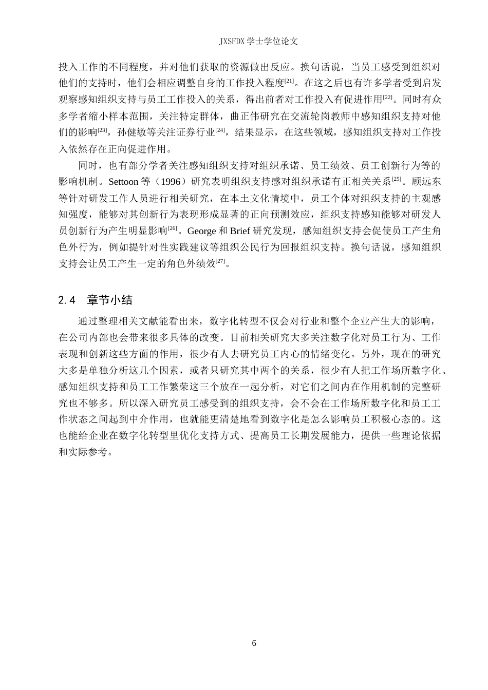 26年WH工商管理(组织人事管理) 工作场所数字化对员工工作繁荣的影响：感知组织支持的中介作用12.76-AI22.53_1-约22622字符.doc_第10页