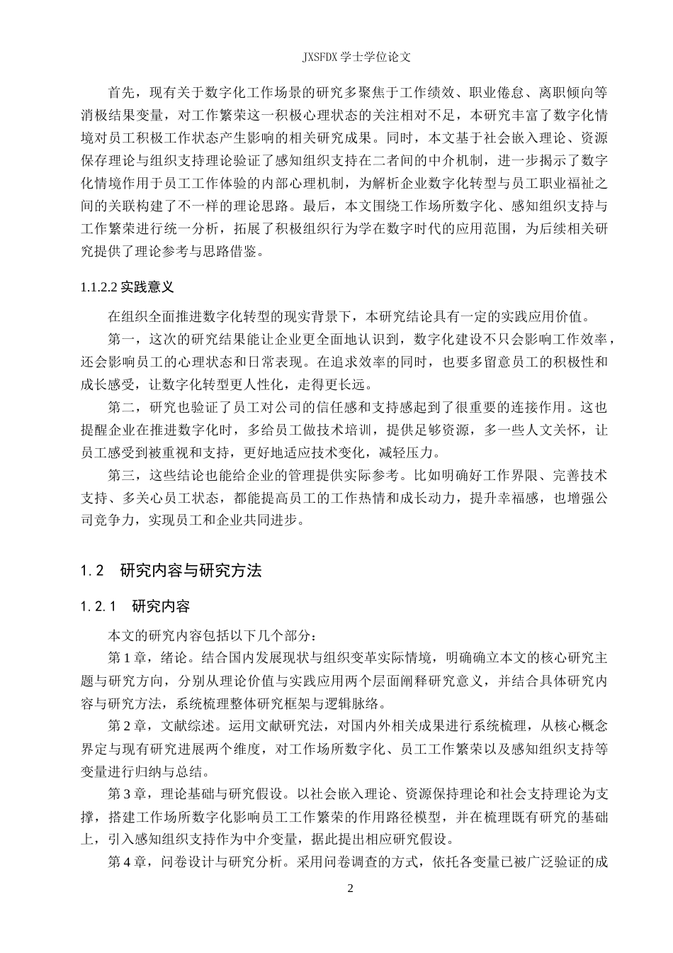 26年WH工商管理(组织人事管理) 工作场所数字化对员工工作繁荣的影响：感知组织支持的中介作用12.76-AI22.53_1-约22622字符.doc_第6页