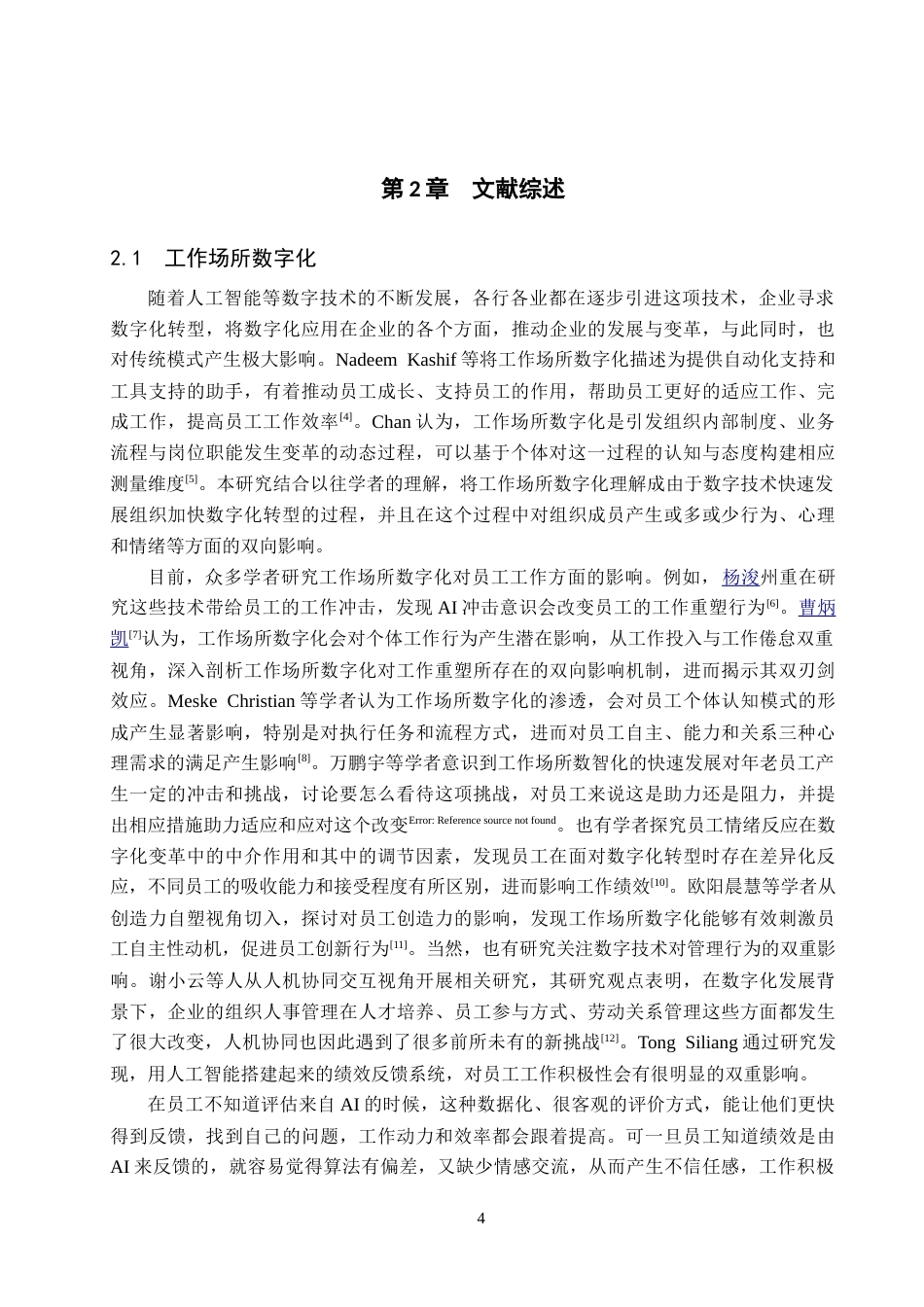26年WH工商管理(组织人事管理) 工作场所数字化对员工工作繁荣的影响：感知组织支持的中介作用12.76-AI22.53_1-约22622字符.doc_第8页