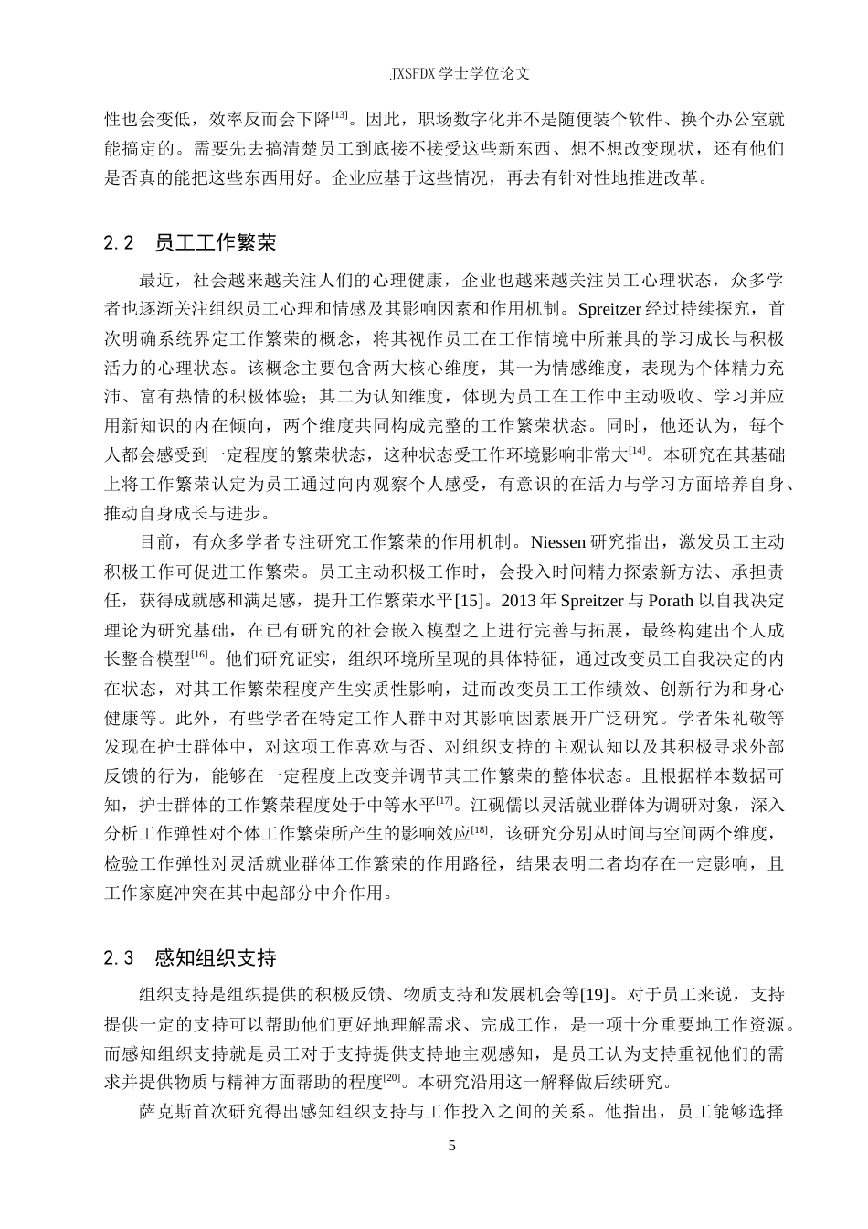 26年WH工商管理(组织人事管理) 工作场所数字化对员工工作繁荣的影响：感知组织支持的中介作用12.76-AI22.53_1-约22622字符.doc_第9页