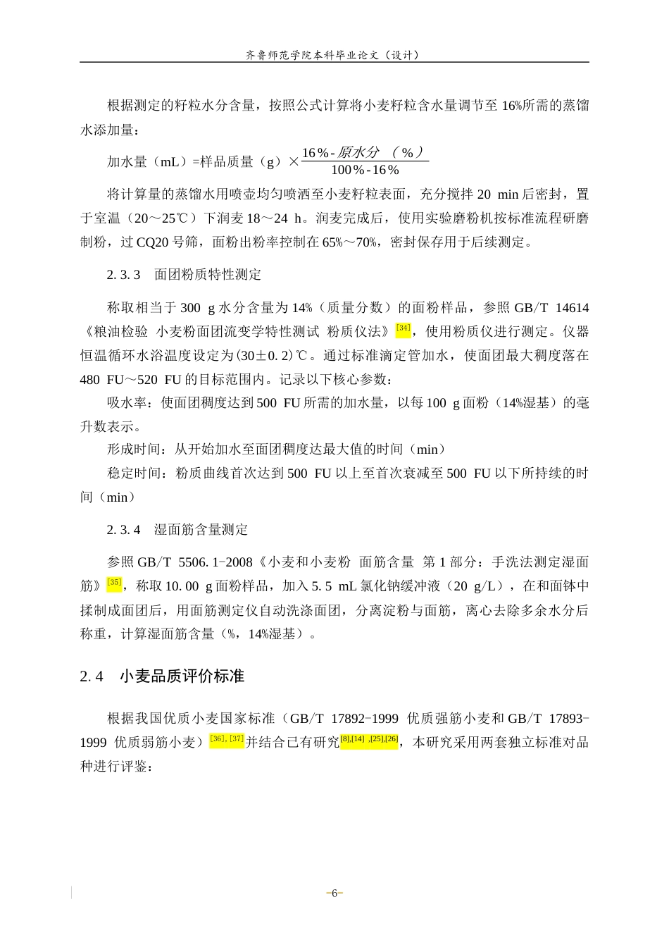 26年WH生物科学 优质小麦材料的筛选与鉴定11.02-AI11.4-约17911字符(15953字).docx_第10页