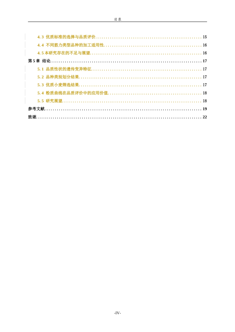 26年WH生物科学 优质小麦材料的筛选与鉴定11.02-AI11.4-约17911字符(15953字).docx_第4页