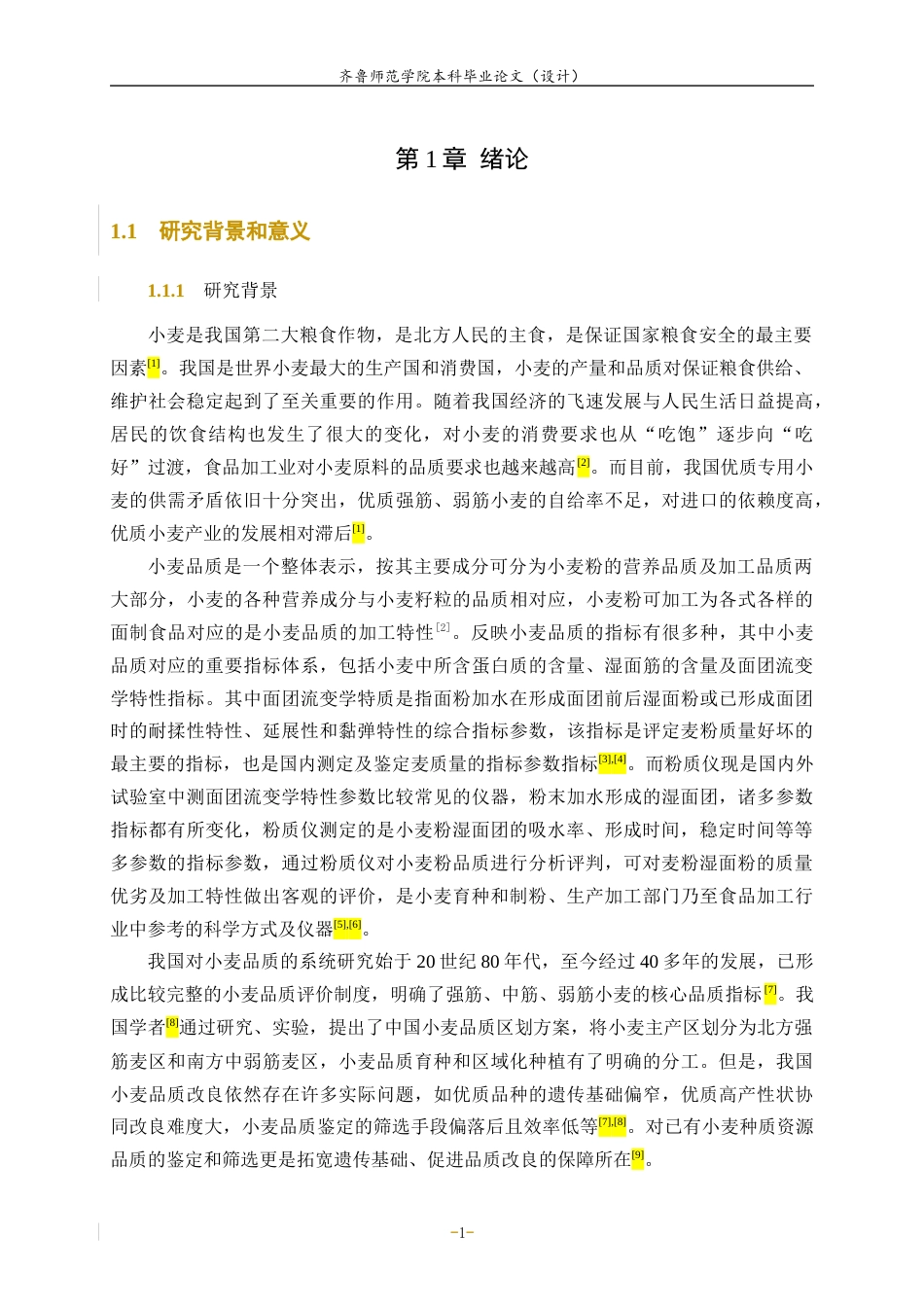 26年WH生物科学 优质小麦材料的筛选与鉴定11.02-AI11.4-约17911字符(15953字).docx_第5页