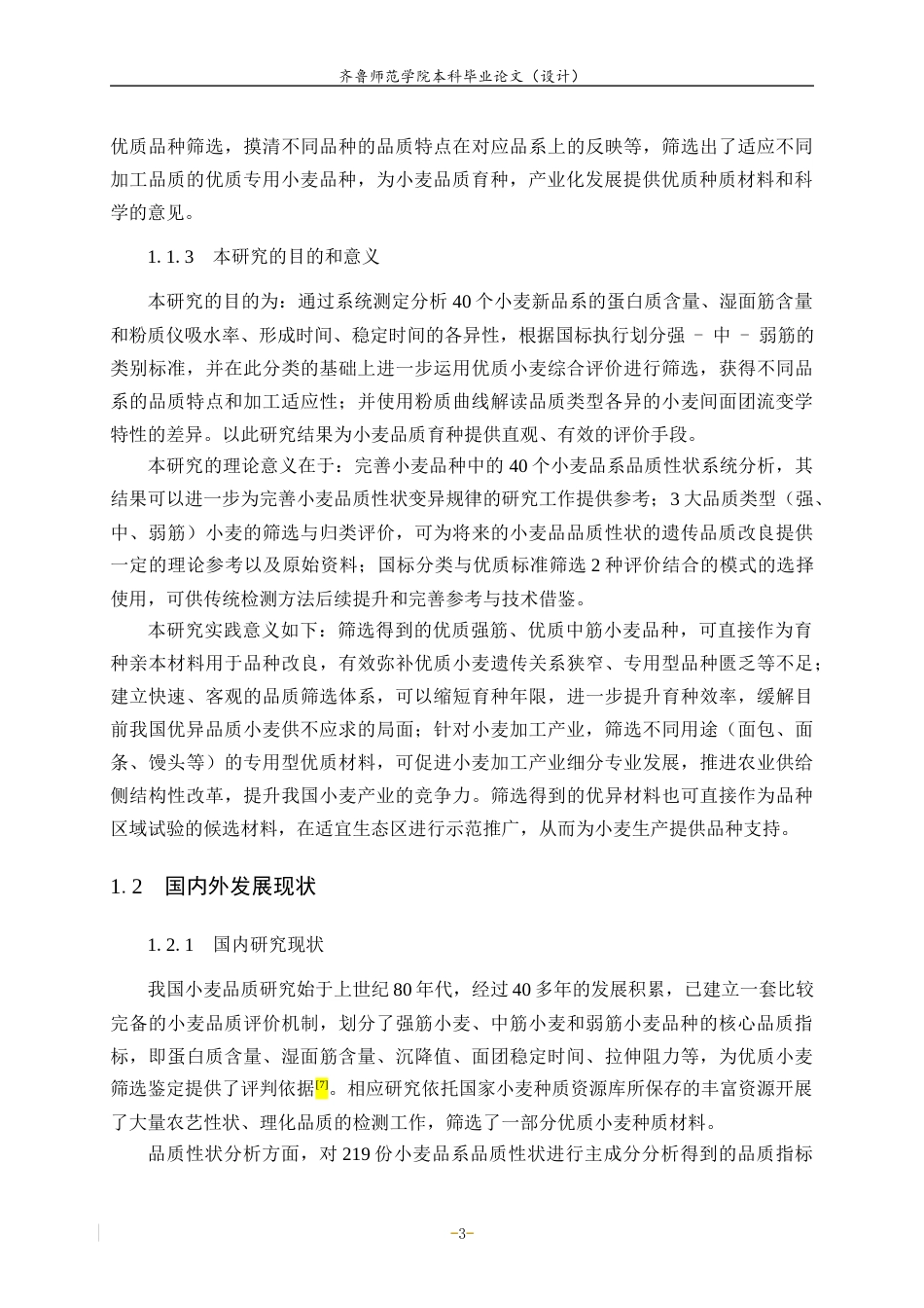 26年WH生物科学 优质小麦材料的筛选与鉴定11.02-AI11.4-约17911字符(15953字).docx_第7页
