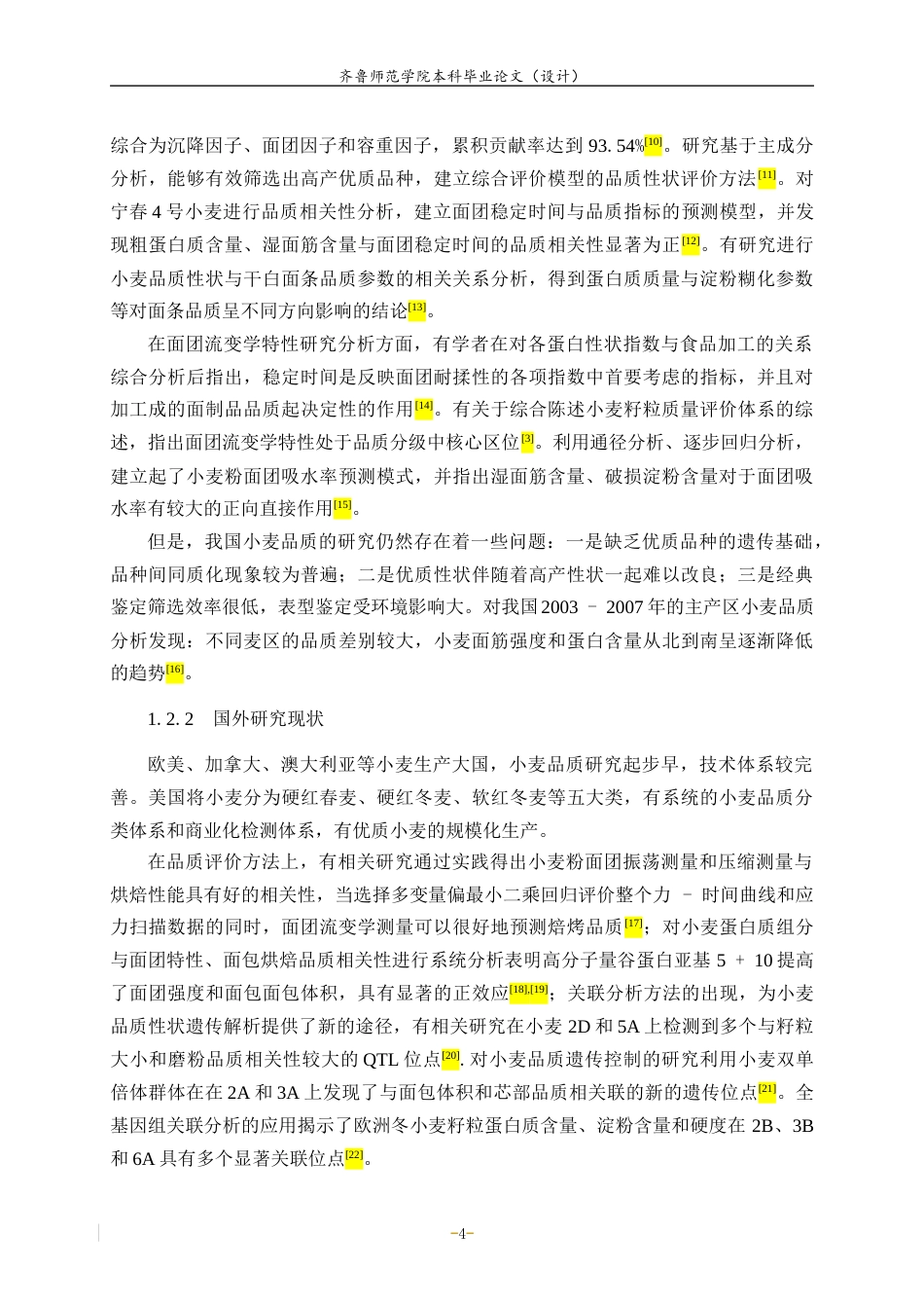 26年WH生物科学 优质小麦材料的筛选与鉴定11.02-AI11.4-约17911字符(15953字).docx_第8页