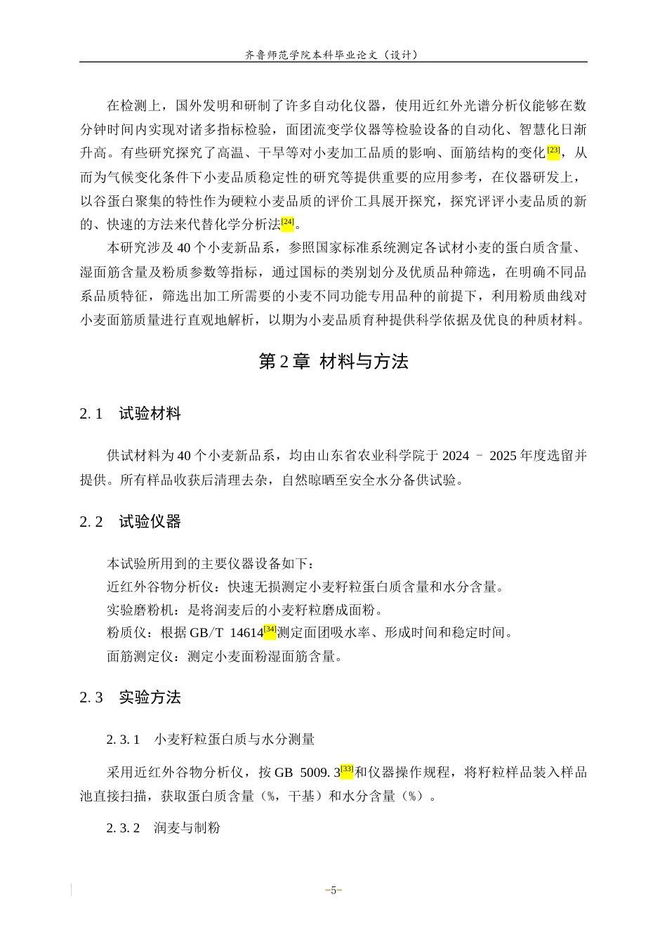 26年WH生物科学 优质小麦材料的筛选与鉴定11.02-AI11.4-约17911字符(15953字).docx_第9页