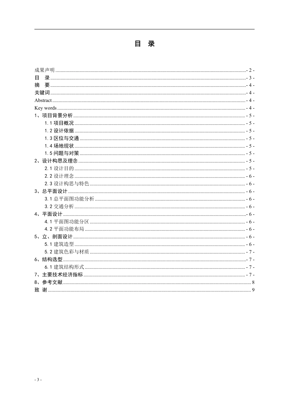 26年WH建筑学 《城市更新背景下社区服务中心建筑方案设计 》18.64-AI7.89_1-约4123字符.pdf_第1页
