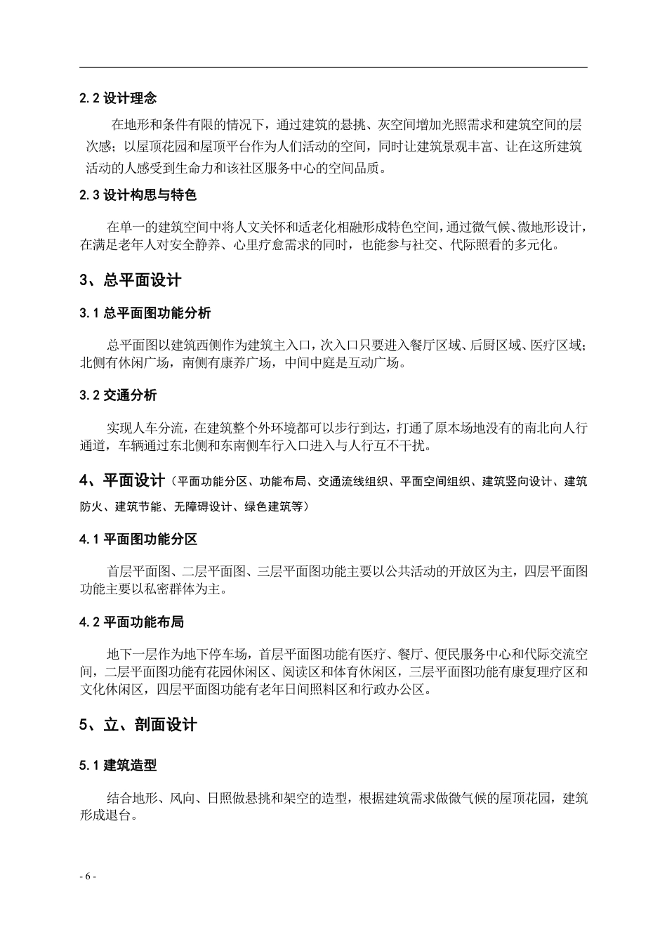 26年WH建筑学 《城市更新背景下社区服务中心建筑方案设计 》18.64-AI7.89_1-约4123字符.pdf_第4页