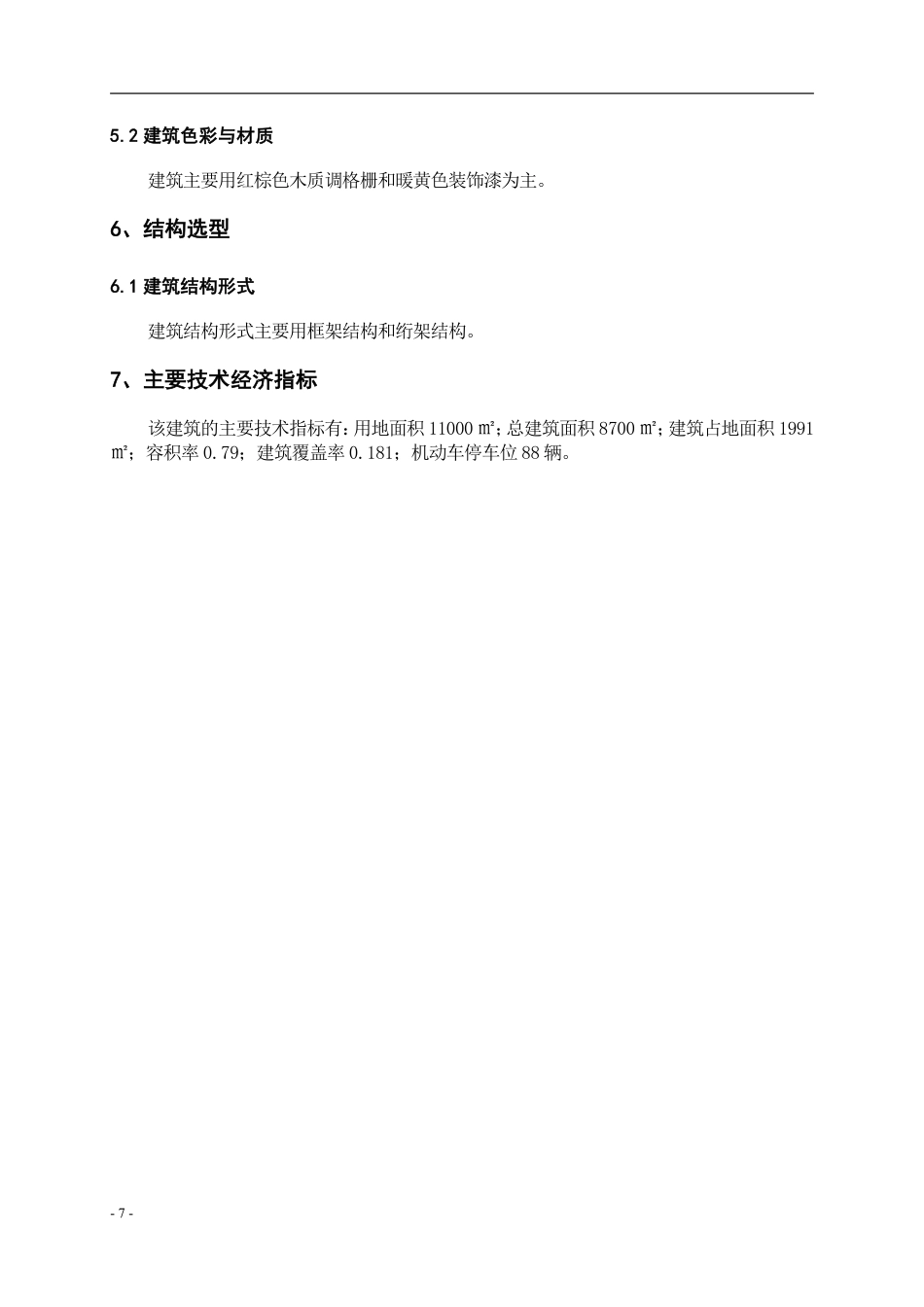 26年WH建筑学 《城市更新背景下社区服务中心建筑方案设计 》18.64-AI7.89_1-约4123字符.pdf_第5页