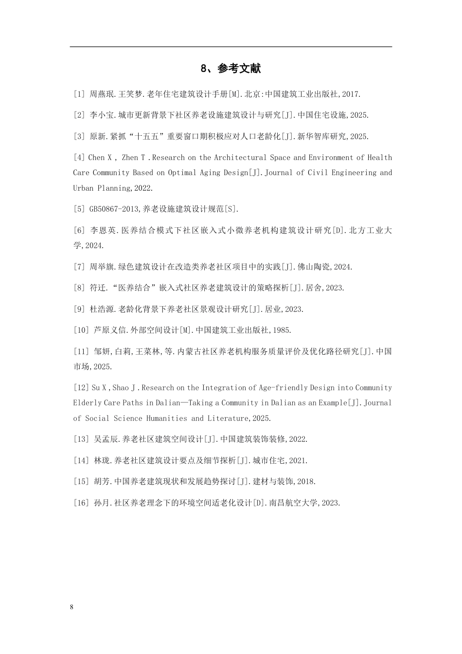 26年WH建筑学 《城市更新背景下社区服务中心建筑方案设计 》18.64-AI7.89_1-约4123字符.pdf_第6页
