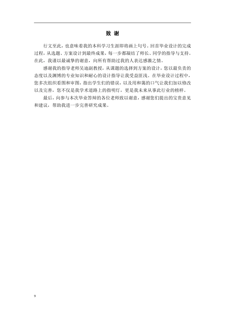 26年WH建筑学 《城市更新背景下社区服务中心建筑方案设计 》18.64-AI7.89_1-约4123字符.pdf_第7页