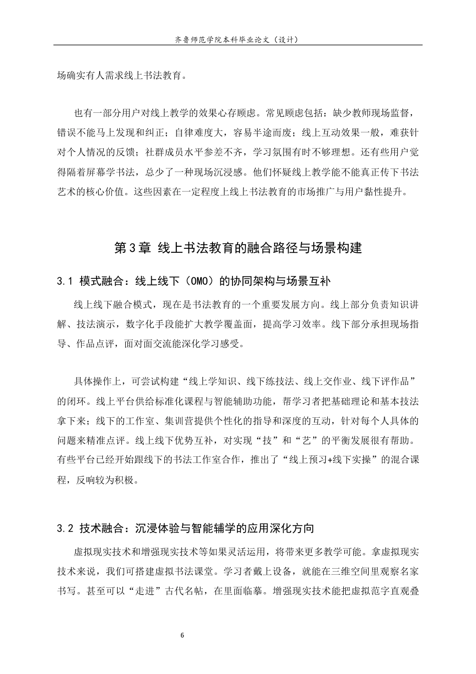 26年WH书法学 线上书法教育的可行性与发展前景研究4.76-AI10.55 过AI率-约8322字符(7917字).docx_第9页