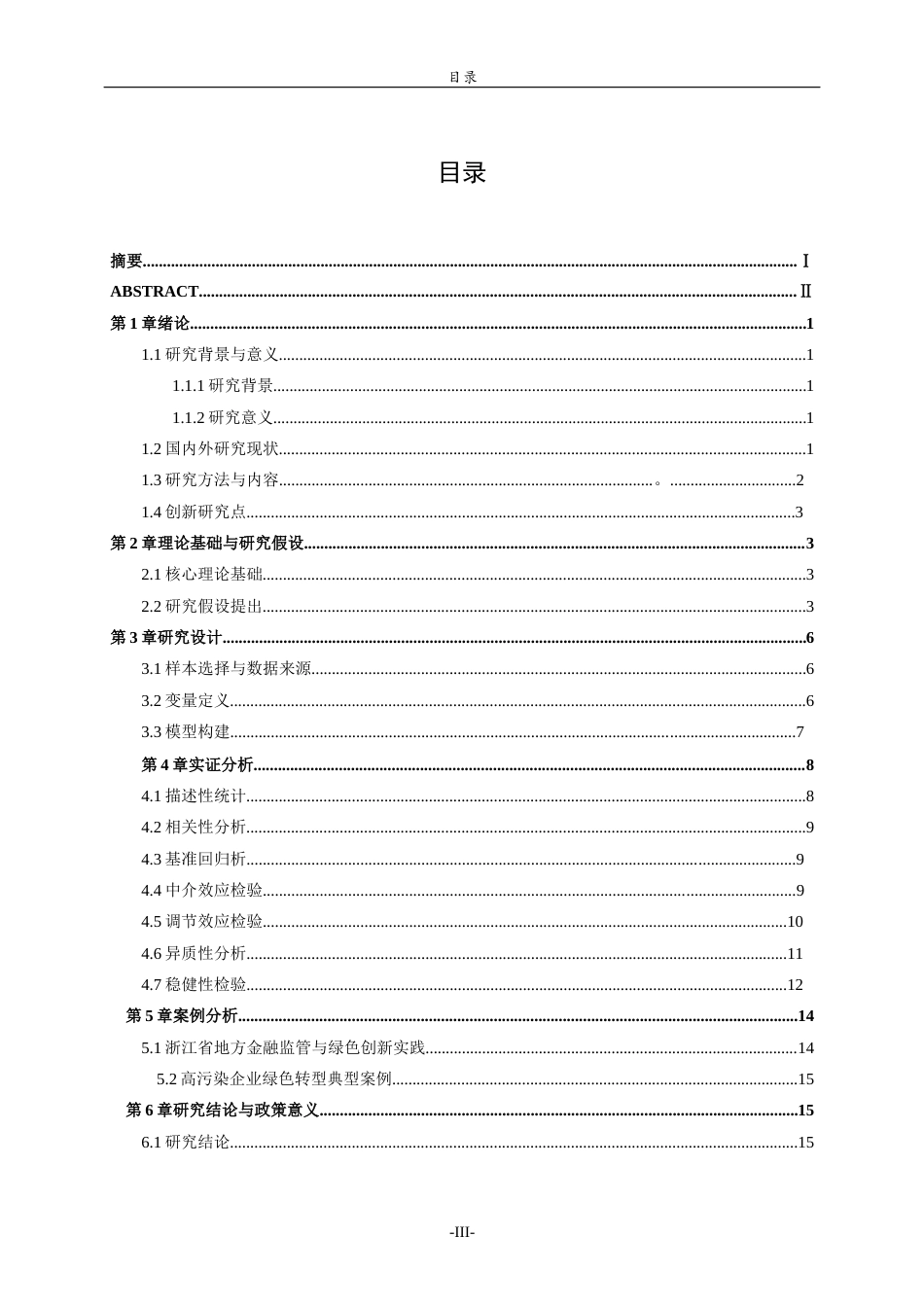 26年WH经济与金融 地方金融监管强度对企业绿色创新绩效的影响研究25.1-AI31.7-约13784字符(13291字).docx_第3页