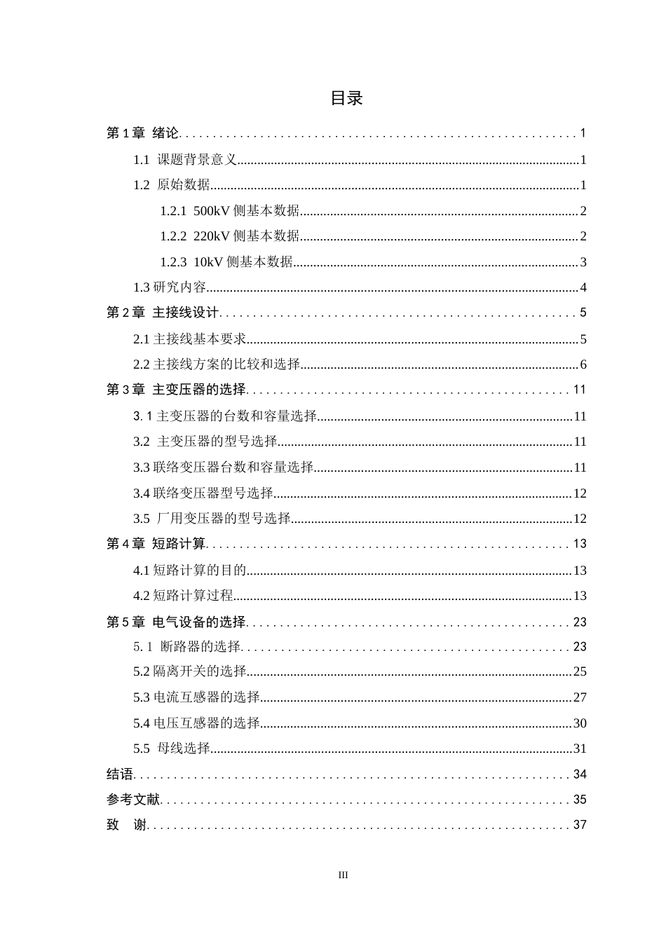 26年WH电气工程及其自动化 500kv火电厂电气主接线电气一次设计6.49-AI8.21-约11616字符.docx_第3页
