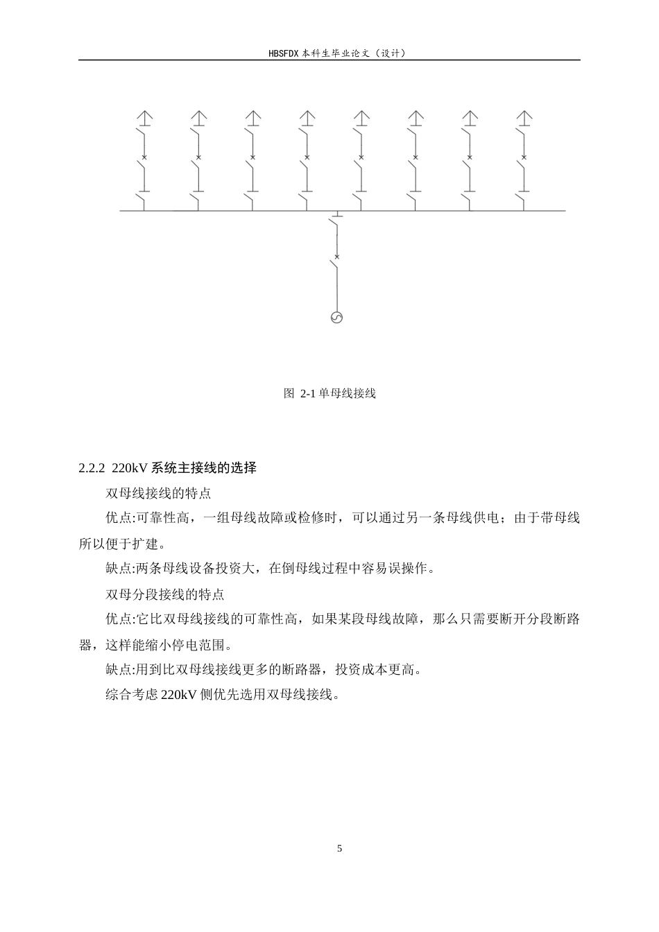 26年WH电气工程及其自动化 500kv火电厂电气主接线电气一次设计6.49-AI8.21-约11616字符.docx_第8页