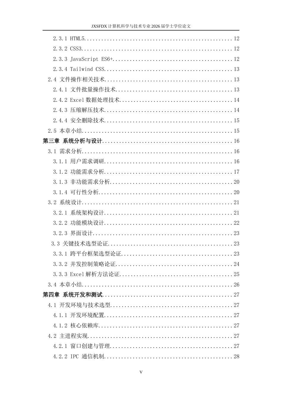 26年WH计算机科学与技术(数字技术) 基于ElectronNode.js的日常文件整理桌面应用设计与实现2.01-AI23.76-约33426字符.docx_第5页