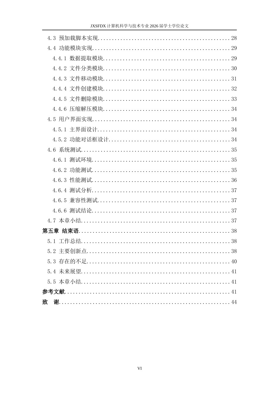 26年WH计算机科学与技术(数字技术) 基于ElectronNode.js的日常文件整理桌面应用设计与实现2.01-AI23.76-约33426字符.docx_第6页