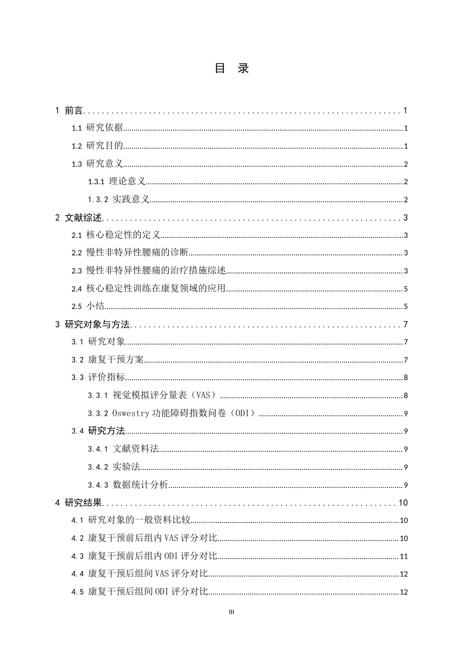 26年WH运动康复 核心稳定性训练对慢性非特异性腰痛患者疼痛及功能改善效果的研究9.77-AI16.36-约11854字符.docx_第3页