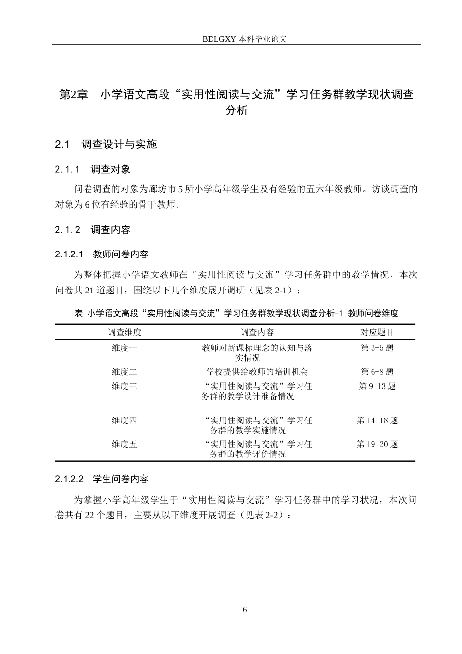 26年WH小学教育（专升本） 小学语文高段“实用性阅读与交流”学习任务群教学策略研究10.31-AI13.78.docx_第10页