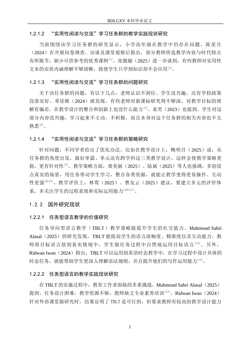 26年WH小学教育（专升本） 小学语文高段“实用性阅读与交流”学习任务群教学策略研究10.31-AI13.78.docx_第6页