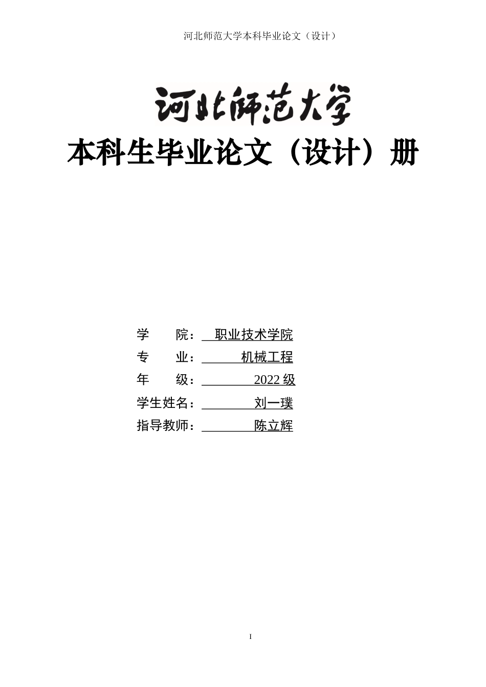 26年WH机械工程 中职机械加工实训教学中“理实一体化”教学方案设计研究6.68-AI12.24-约15970字符.docx_第1页